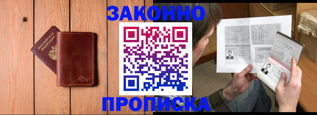 временная регистрация недорого в Элисте