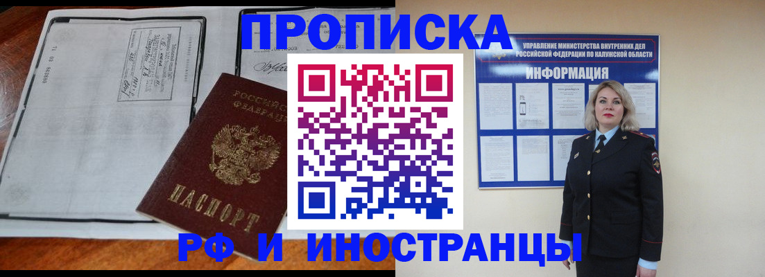 прописка поиск в Элисте