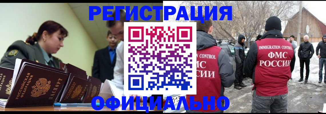 временная регистрация недорого в Элисте