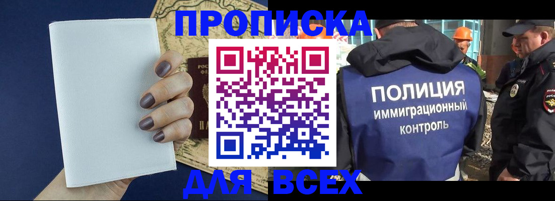 прописка законно в Элисте