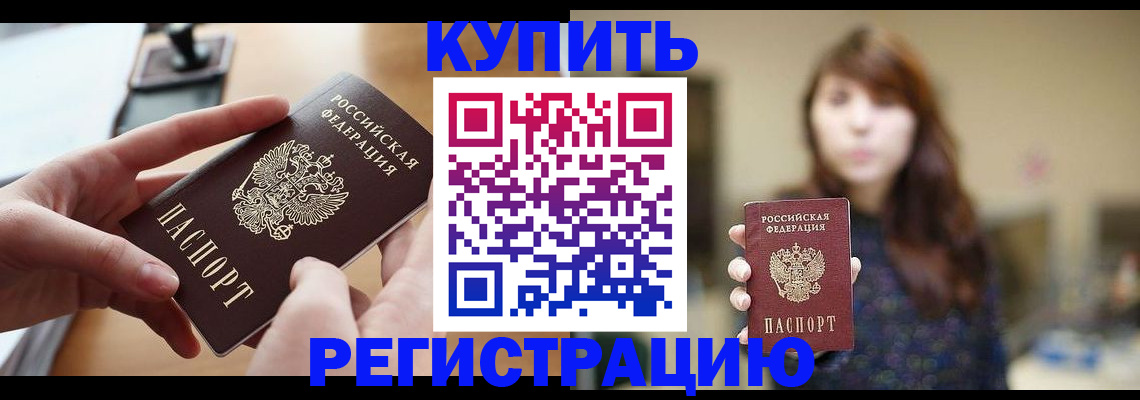 временная регистрация надежно в Элисте