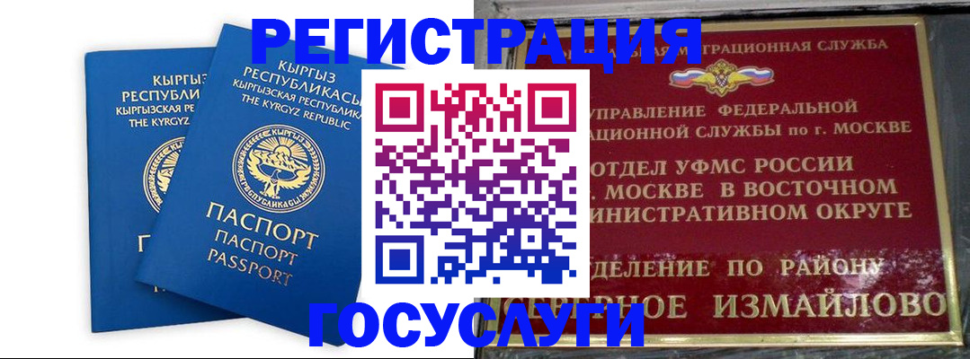 временная регистрация для всех в Элисте