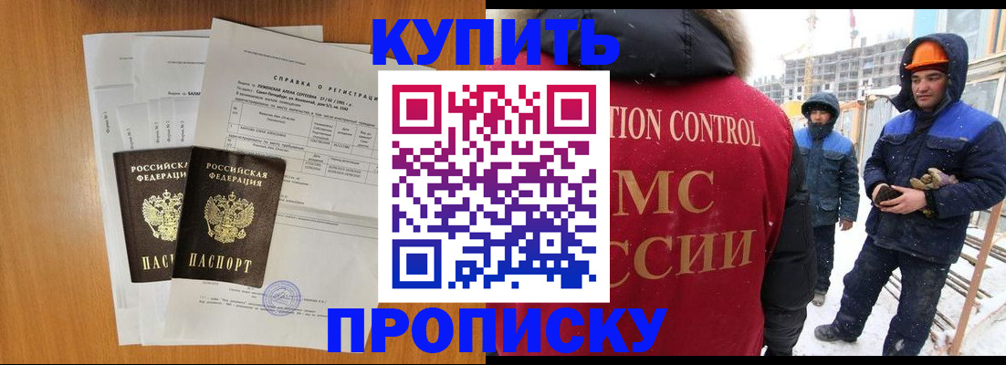 прописка для школы в Элисте