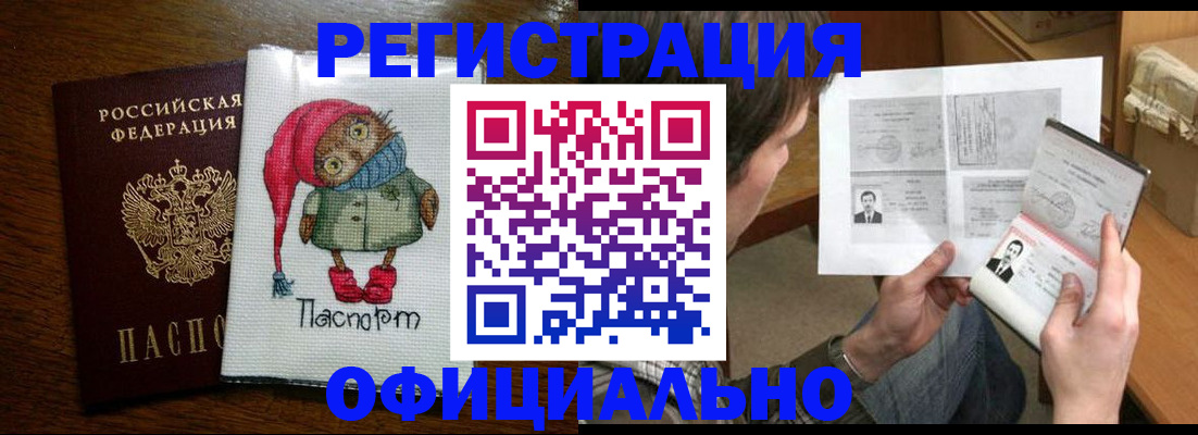 прописка регистрация в Элисте